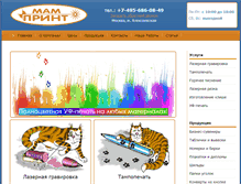 Tablet Screenshot of mamprint.ru